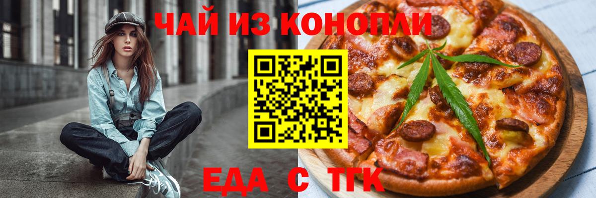 Татарск  Печенье с ТГК конопля  Вход с VPN 