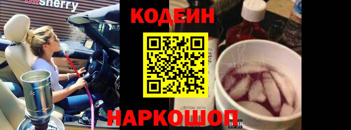 Татарск  Codein напиток Lean (лин)  Вход с VPN 