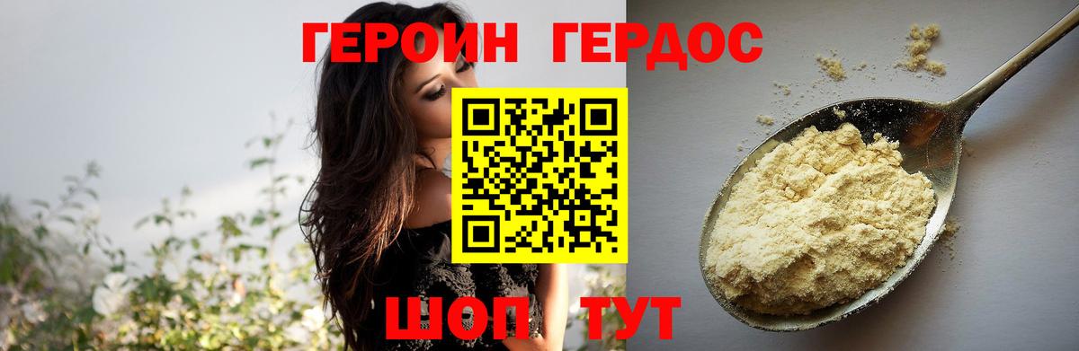 Героин хмурый  Вход с VPN  Татарск 