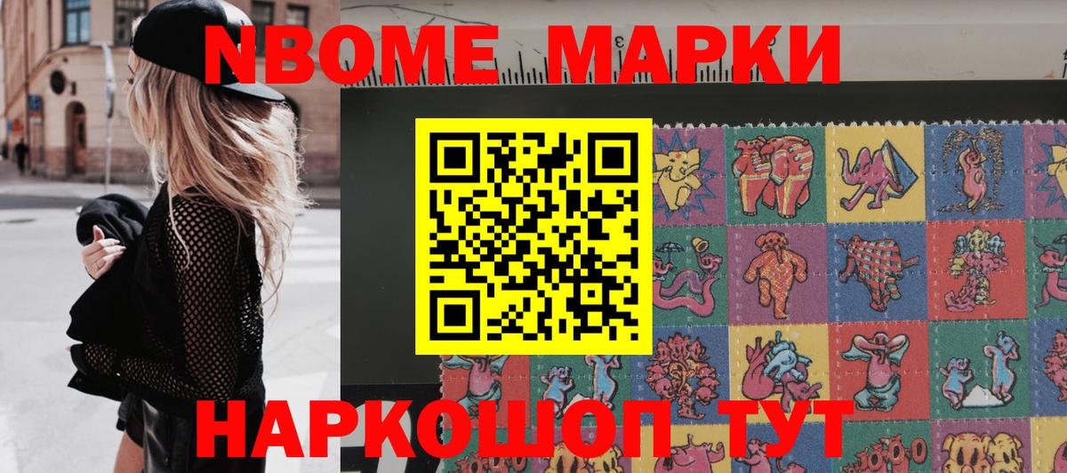 Марки NBOMe 1,8мг  Вход с VPN  Татарск  Марки NBOMe 1,8мг 